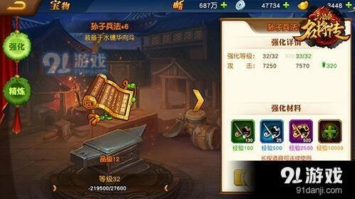 《三国杀名将传》宝物强化与精炼详解