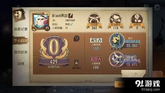 第五人格匹配胜率为什么被隐藏