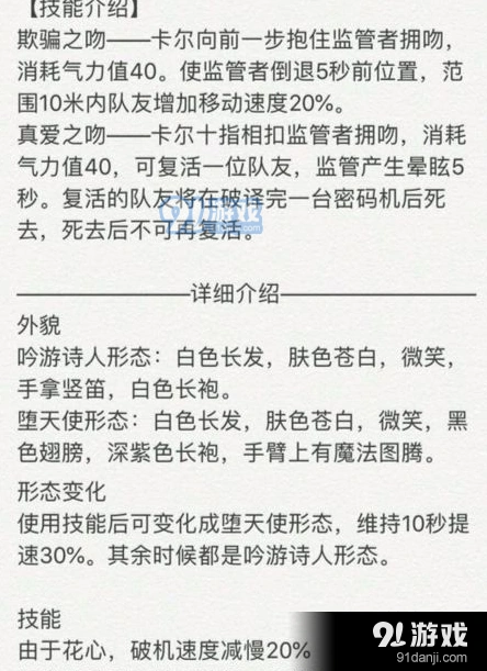 第五人格堕天使技能深度解析