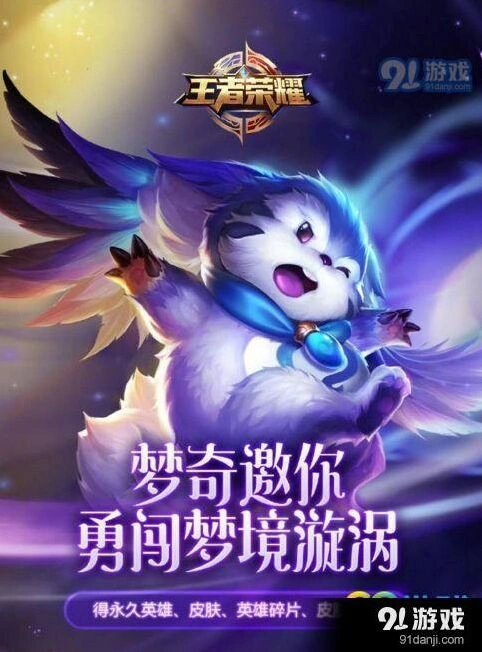 王者荣耀梦境宝箱活动技巧