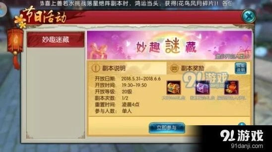 《诛仙》妙趣迷藏活动玩法技巧分享