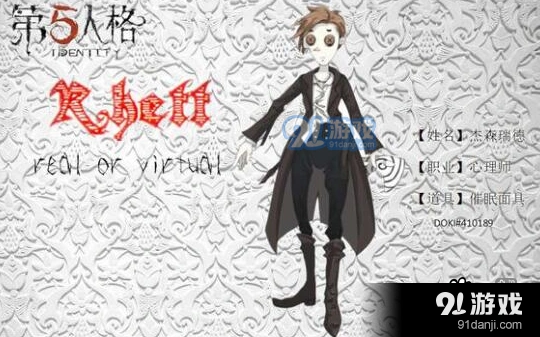 第五人格心理师天赋加点新手向