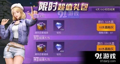 荒野行动水晶获得方法分享
