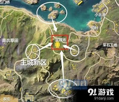 荒野行动足球场打法步骤