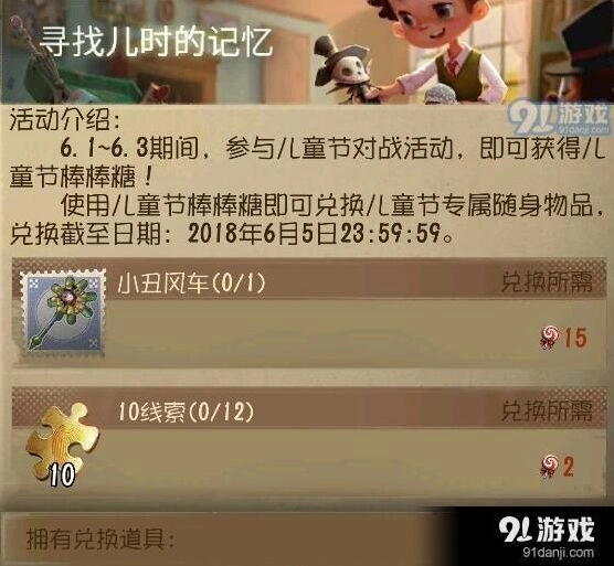 第五人格儿童节活动兑换详解