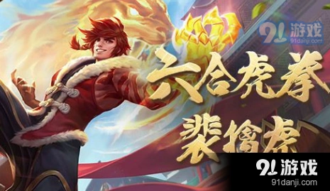 裴擒虎世界杯皮肤488点券入手建议