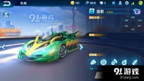 QQ飞车B车龙影入手指南