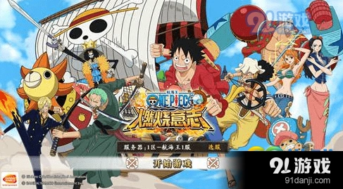 航海王燃烧意志新手怎么玩