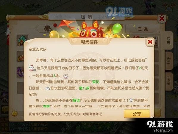 梦幻西游手游时光信使活动完全攻略