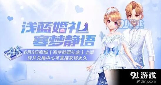 QQ飞车手游寒梦静语套装获取指南