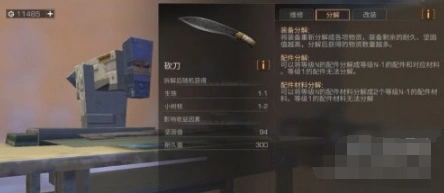 明日之后装备分解技巧大全