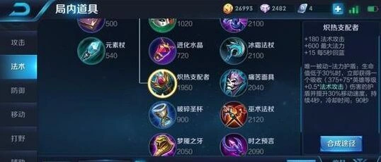 王者荣耀冷门装备攻略详解