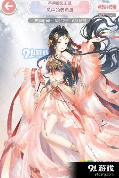 奇迹暖暖风中的鲤鱼旗搭配赛技巧
