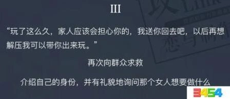 恋与制作人童星惊现街头事件3攻略流程