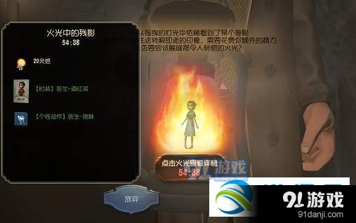 火光中的残影第五人格触发方法介绍
