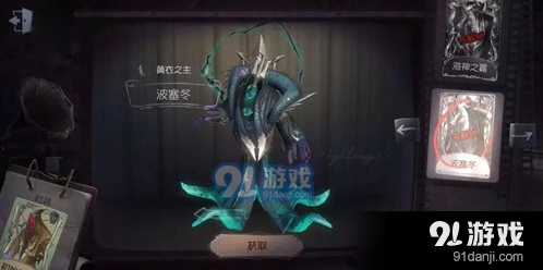 第五人格黄衣之主波塞冬皮肤获取方法攻略