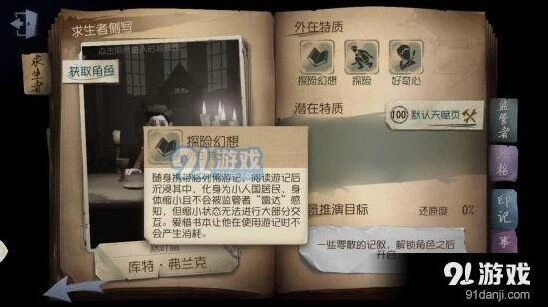 第五人格冒险家玩法攻略与书使用技巧详解