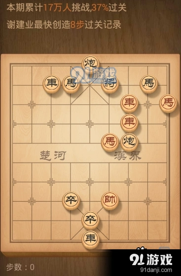 天天象棋第78期残局通关步骤