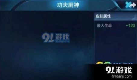 王者荣耀老夫子功夫厨神皮肤获取途径