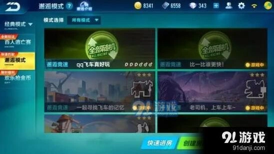 QQ飞车手游邂逅模式传送 邂逅模式玩法技巧攻略