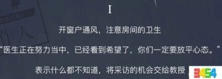 恋与制作人流感病毒事件1正确选择
