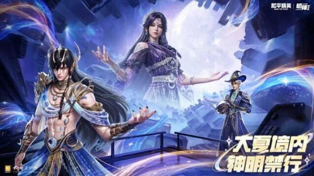和平精英斩神动画联动皮肤设计解析