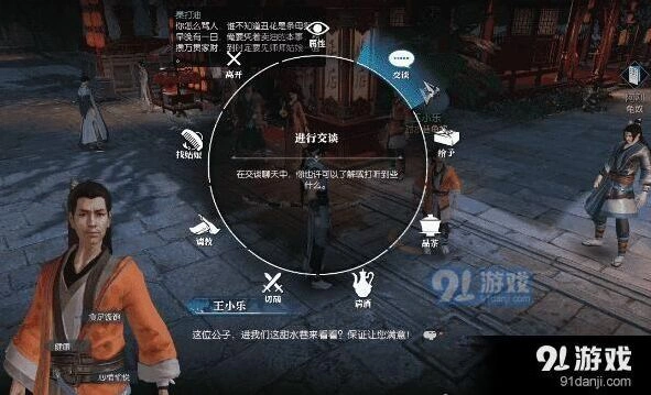 逆水寒NPC好感度提升全攻略
