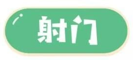 QQ飞车世界杯射门活动怎么进球
