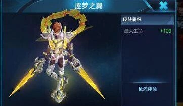 王者荣耀哪吒逐梦之翼限定皮肤完整攻略