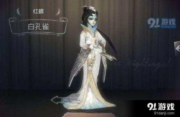 第五人格红蝶白孔雀时装获取方式分享