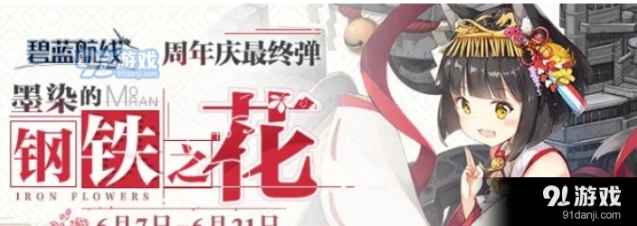 碧蓝航线EXTRA狂咲之花完整攻略