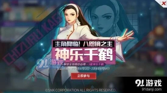 《命运》神乐千鹤活动流程详解