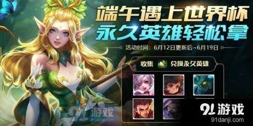 王者荣耀欢乐粽子活动攻略与奖励