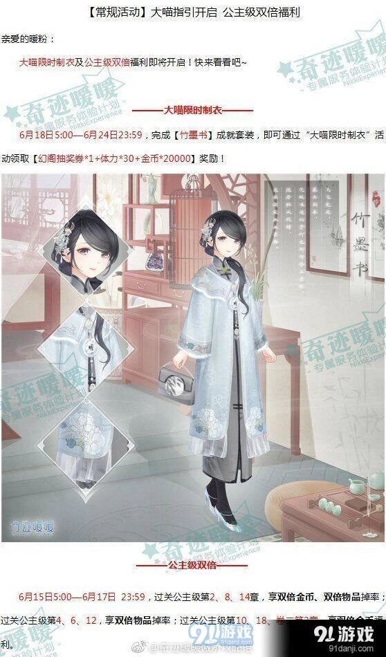 《奇迹暖暖》竹墨书成就套装速刷攻略