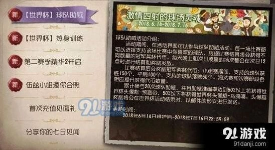 第五人格世界杯活动参与方法