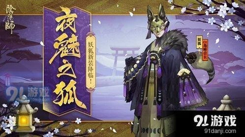 阴阳师狐生百魅秘闻阵容搭配指南