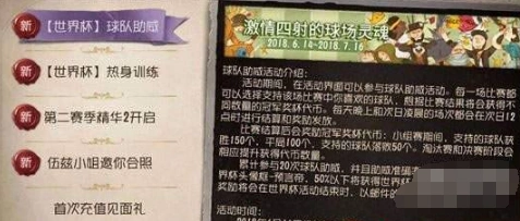 第五人格世界杯三大活动玩法汇总介绍