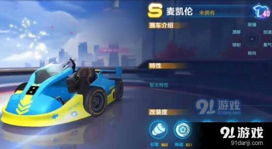 麦凯伦S车性能与实战表现