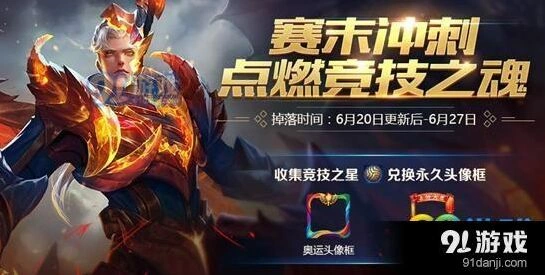 王者荣耀竞技之星活动完整获取