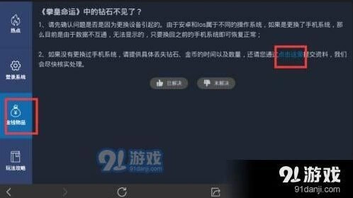 命运手游钻石消失解决方法
