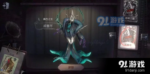 第五人格波塞冬皮肤怎么得 详细获取方法