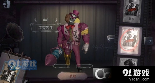 第五人格小丑平克先生时装获取心得