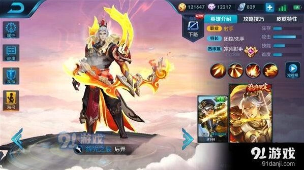 王者荣耀后羿出装攻略教学