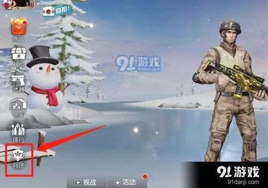 荒野行动兵团系统详细指南推荐