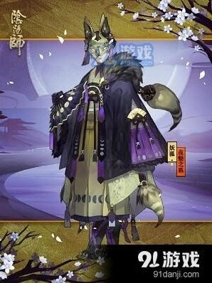 阴阳师夜魅之狐皮肤获取方法详解