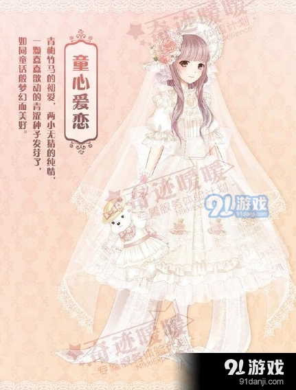童心爱恋套装怎么得 奇迹暖暖攻略教程