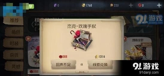 第五人格玫瑰手杖任务获取指南