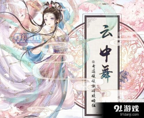 奇迹暖暖云中舞顶配材料完整介绍