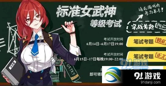 崩坏3女武神等级理论考试答案大全