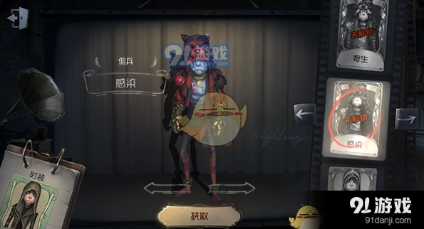 第五人格感染时装装备攻略指南